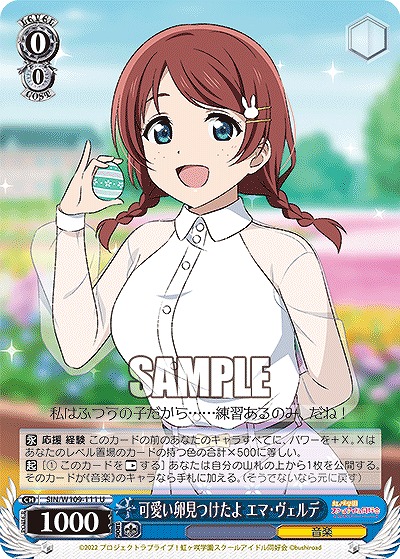 可愛い卵見つけたよ エマ・ヴェルデ 【SIN/W109/111U】